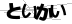 CAPTCHA