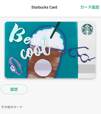 スターバックスアプリのカード追加
