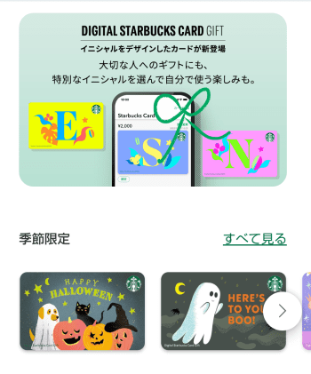 アプリのデジタルスタバカード