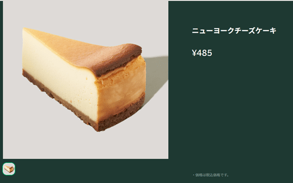 ニューヨークチーズケーキ